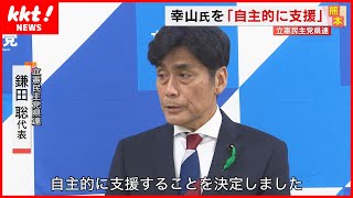 【熊本県知事選】立憲民主党が幸山政史氏の｢支援｣を決定