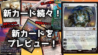 【MTG】【霊気走破】新カードが続々！気になるカードをピックアップ！