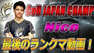 【CoD:WW2実況】日本最強プロゲーマーによる最後のWW2ランクマ無双動画！(多分)