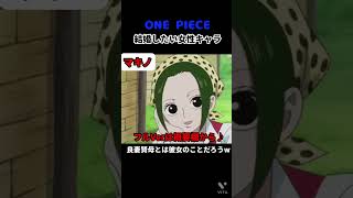 【ワンピース】マジで結婚したい女性キャラTOP8【嫁にしたいランキング】