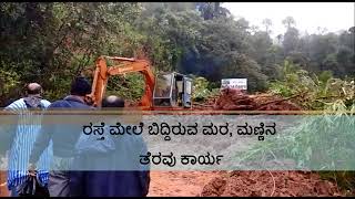 ಕೊಡಗು ಪ್ರವಾಹ / kodagu floods