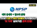 HPSP 주가전망 - 하이브리드, TC본더 공정 도입으로 고압수소어닐링 압도적 독점! 미친듯이 돈버는 기업.