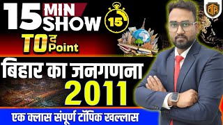 Census of Bihar 2011 | बिहार का जनगणना 2011 | 15 Minutes Show by Prince Sir