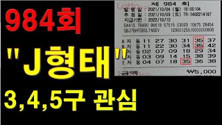 [로또분석] 984회 J패턴 활용. 약 80%의 확률