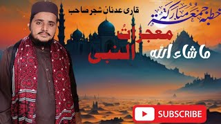 Hazrat Molana Qari Adnan shajar Topic معجزات النبی صلی اللہ علیہ وسلم Date 15/11/2024.