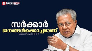 'വന്യജീവി ആക്രമണം തടയുന്നതിന് 1972 ലെ കേന്ദ്ര നിയമമാണ് തടസമായി നിൽക്കുന്നത്': മുഖ്യമന്ത്രി