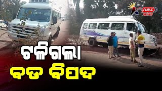 ଟଳିଗଲା ବଡ ବିପଦ || K Public News