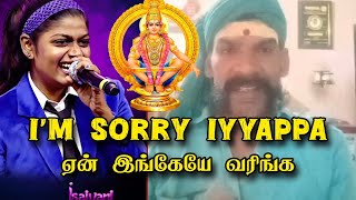 மசூதி ல போய் பாடுங்க | i am sorry iyyappa song | isaivani | vanakkam da mapla