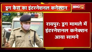 Raipur : Drug मामले में International Connection आया सामने | तस्करों के Nigerian Gang से जुड़े तार