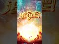 【一公直拍】《动起来》张傲月 追光吧！shine super brothers s2 优酷综艺 youku show