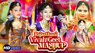 Rajasthani Vivah Geet :- NONSTOP MASHUP | Neelam Mali | ft. Priya Gupta | DJ MIX Mashup 2022