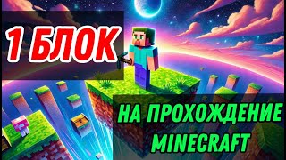 Я прошёл Minecraft в мире, который состоял всего из одного блока травы!