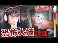 家中出現「恐怖大嬸」😈竟能跟女鬼談話？嚇到靈魂飛出來😱…！Supernatural (CC中文字幕)