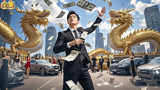 [Multi SUB] ｜全集｜未婚妻一心只為白月光，訂婚宴上公然拋棄窮小子，怎料窮小子冷笑簽下離婚協議，轉身強勢迴歸首富身份震驚全場，未婚妻悔不當初！#爽文 #短劇 #短剧