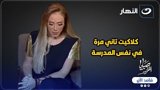 كلاكيت تاني مرة في نفس المدرسة .. طالبات انترناشيونال يعتدين بالضرب والسب على ولية أمر تنتظر بنتها