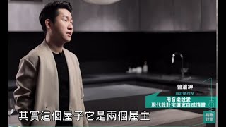 肯星設計 | 新案分享 | 用音樂說愛 現代設計宅讓家自成情書