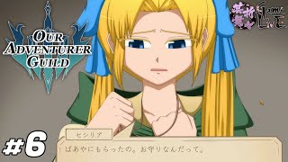 【俺がギルマス】芸舞折々GameLivE #6『Our Adventurer Guild』【ギルド運営SLG】