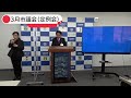 令和5年2月15日市長定例記者会見