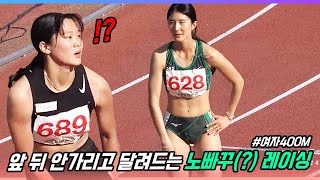 와 대박! 여중 여고 400M 결승전! 앞 뒤 안가리고 달려드는 무서운 노빠꾸 여고생의 오싹오싹한 레이스!!!