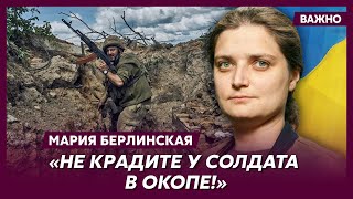 Аэроразведчица Берлинская о том, на что Путин сделал ставку в Украине