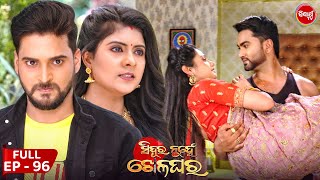 Sindura Nuhen Khela Ghara - Full Episode - 96 | Odia Mega Serial on Sidharth TV @8PM