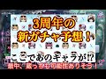 【ヘブバン】ついに明日3周年生放送！情報解禁が待ちきれない！！ 楽しみ半分、不安も半分！？