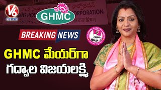 TRS Corporator Gadwal Vijayalakshmi Elected As GHMC Mayor | V6 News