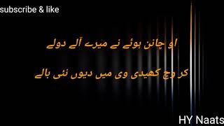 Kan La Ke Suniyan Mahi Ne Arzan Naat By Qari Shahid Mehmood With Punjabi Lyrics