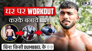 Home workout for beginners without equipments | Episode- 2 | Ankit Baiyanpuria