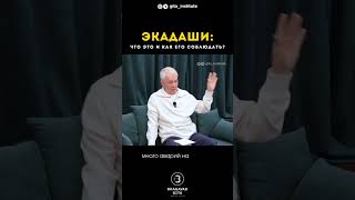 Экадаши : что это и как соблюдать? #хакимов #александрхакимов #хакимовалександр