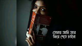 তোমায় আমি আর ফিরে পেতে চাই না ....