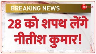 Bihar Political Crisis: बिहार से जुड़ी बड़ी खबर! 28 को शपथ लेंगे नीतीश कुमार! Nitish Kumar Shapath