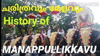 ചരിത്രവും മേളവും/History of MANAPPULLIKKAVU