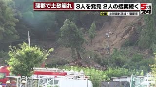 【土砂崩れ】懸命の救助続く　女性3人を救助も70代と30代の男性2人の行方は依然わからず　愛知・蒲郡 (2024年8月28日)