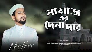আযান হাকে মসজিদের মিনারে || md huzaifa || এমডি হুজাইফা ||  new Bangla gojol 2023