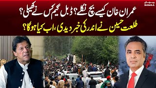 Imran Khan`s Hearing in Toshakhana Case | Syed Talat Hussain Gave inside News | SAMAA TV