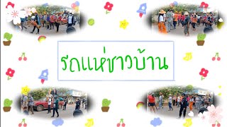 รถแห่ชุมชนคนอีสานบ้านเฮา(บุญผะเหวด)17.มีนาคม.65 | เปิ้ลน้อย Channel