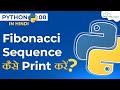 How to PRINT the Fibonacci Sequence in a Python Program [Hindi] #8
