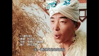 杜志宏演唱经典陕北民歌《二道圪梁》原汁原味致敬柴根儿前辈！