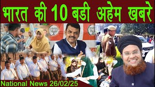 26Feb | National News | Bharat Ki Khaas badi 10 Khabrein Aur Political Hungama | Viral News Live