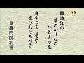 百人一首朗読　１～１００　暗記に最適