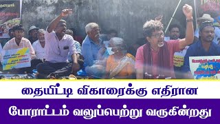 யாழ்.தையிட்டி திஸ்ஸ விகாரையை அகற்றக் கோரி நடைபெறும் போராட்டம் வலுவடைந்து வருகின்றது