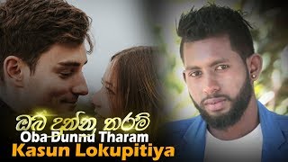 Oba Dunnu Tharam - Kasun Lokupitiya Official Audio | New Sinhala Song | Aluth Sindu | Sinhala Sindu