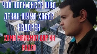 СРОЧНО ХАБАРИ ХУШ БАРОЙ ГАРИБО