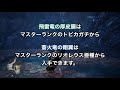 【mhwi】渡りの凍て地エリア7・15キャンプの場所ツアー