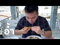 delicious seafood restaurant cha am eng sub