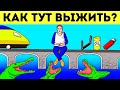 14 крутых загадок, чтобы проверить свои навыки выживания