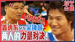 [Chinese SUB] Kim Jong-kook vs Kang Ho-dong's power battle!ㅣX-MAN