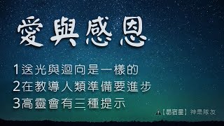 愛與感恩【昴宿星】線上課程一堂40元 / 吃到飽專案報名。24hr隨時學 、隨時問、學到好、歡迎訂閱#豐盛#靜心#開悟#淨化#光與愛#冥想#合一#意識#能量#身心靈#昴宿星能量