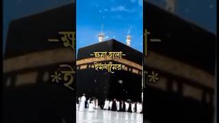 Islamic Short Video Status Bangla #shorts #short #shortvideo #islamicstatus #islamicvideo #video